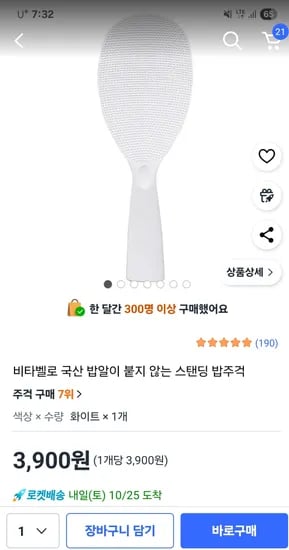 비타벨로 국산 밥알이 붙지 않는 스탠딩 밥주걱