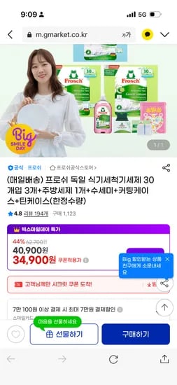 프로쉬 식세기세제 오리지널 30개입 3개 주방세제 1개 수세미 커팅케이스 틴케이스