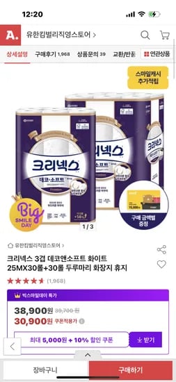 크리넥스 데코앤소프트 화이트 25m 60롤