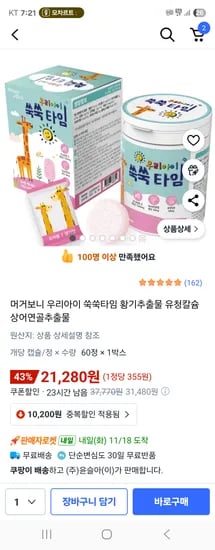 우리아이 쑥쑥타임 유청칼슘 60정