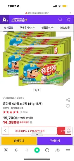 해태제과 홈런볼 4번들 x 4팩 41g 16개