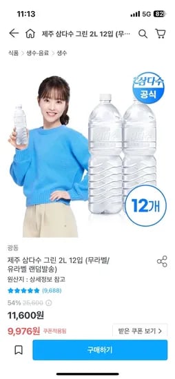 제주삼다수 2L 12개입 4박스