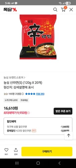 신라면 20봉