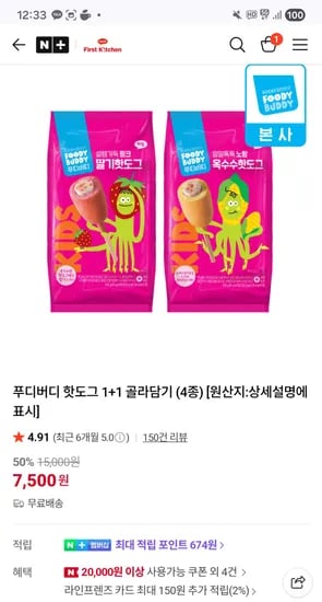 푸디버디 핫도그 50g 12개
