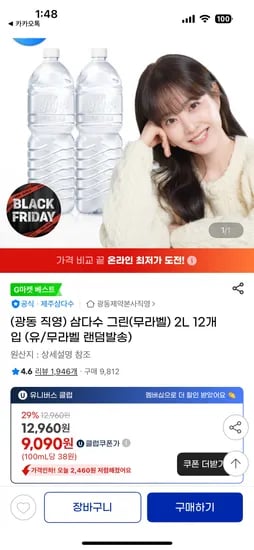삼다수 그린(무라벨) 2L 12개입