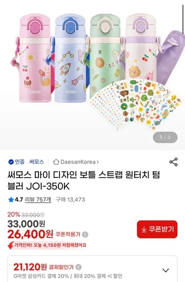 써모스 스트랩 원터치 텀블러 350ml