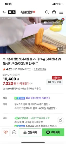 포크밸리 한돈 뒷다리살 불고기용 2kg