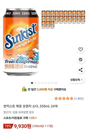 썬키스트 제로오렌지 24개