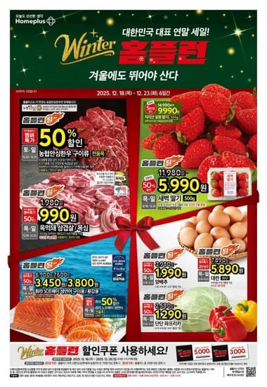 전단지 홈플런 18일 23일