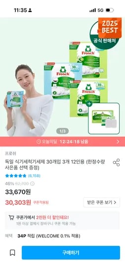 프로쉬 식세기세제 30개 3개