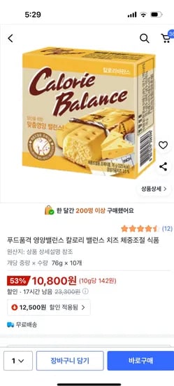 칼로리바란스 치즈맛 10개