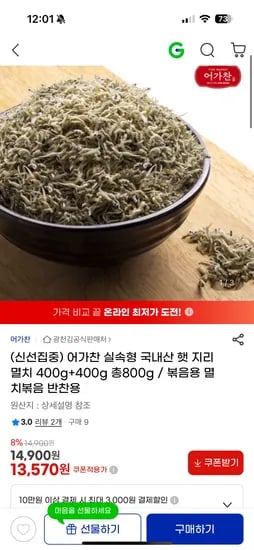 어가찬 실속형 국내산 햇 지리 멸치 400g+400g