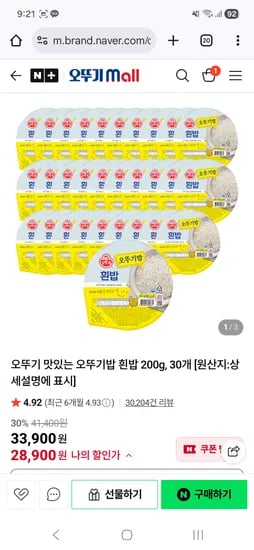 오뚜기 오뚜기밥 흰밥 200g 30개