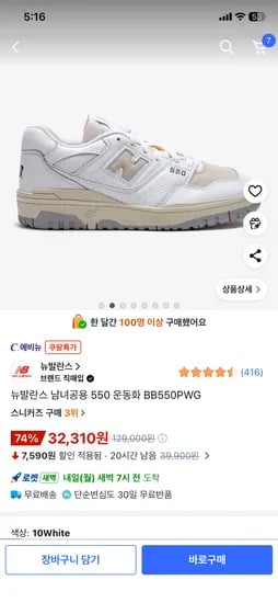 뉴발란스 남녀공용 550 운동화 BB550PWG 230사이즈 32,310원