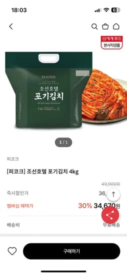 조선호텔포기김치 4kg 8kg