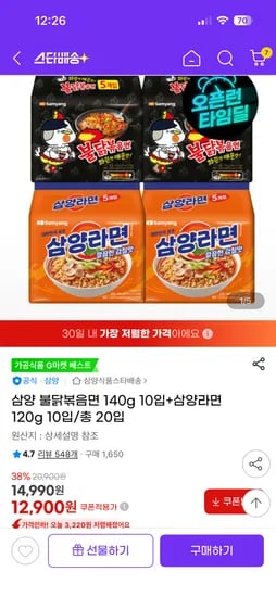 삼양 불닭볶음면 140g 10입 삼양라면 120g 10입 총 20입