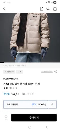 폴햄키즈 경량 패딩점퍼