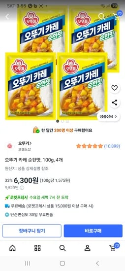 오뚜기 카레 순한맛 4개