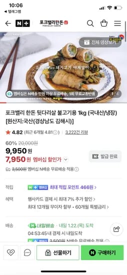 포크밸리 한돈 뒷다리살 불고기용 1kg 국내상 냉장