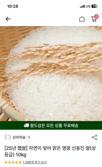 신동진 쌀 25년 햅쌀 10kg