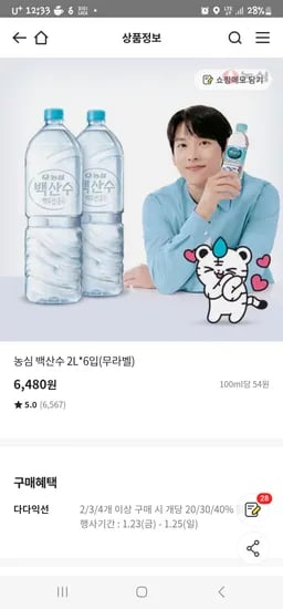 백산수 2L 6입
