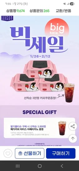 슈퍼대디 70평량 물티슈 20팩 메가커피 아아증정