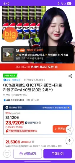 지마켓 유클 스마일페이 간편결제 펩시제로 라임 210ml 60캔 355ml 48캔 23920원