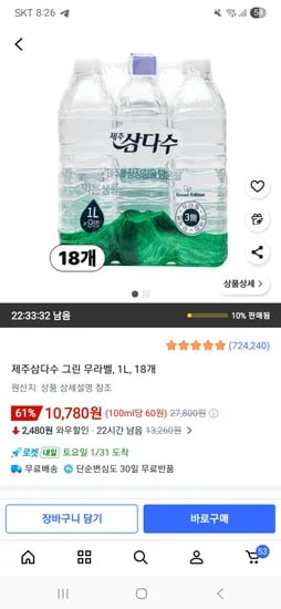 제주삼다수 그린무라벨 1L 18개 10,780원