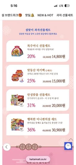 해태 공식몰 설 명절 브랜드 위크 기획전