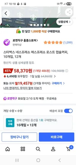 스타벅스 네스프레소 에스프레소 로스트 캡슐커피, 10개입, 12개. 58,370원