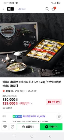 태평양굴비수산 법성포 영광굴비 선물세트 특대10미 1.2KG 129,000원 무배