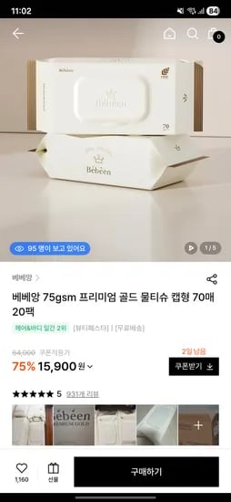 W컨셉 베베앙 프리미엄 골드 물티슈 캡형 70매 20팩