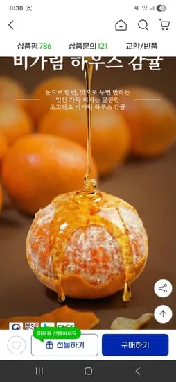 새코롬 감귤 블랙라벨 12brix이상 2.5kg 로얄과
