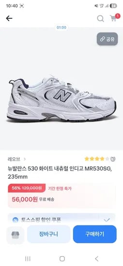 뉴발란스 530 화이트 내츄럴 인디고 운동화 5만원대 초핫딜 무배