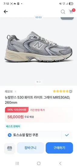 뉴발란스 530 화이트 라이트 그레이 56,000원 무배 초초핫딜