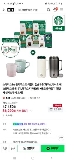 네슬레 공식몰 스타벅스 돌체구스토 캡슐 5종외 굿즈 골라담기 34380원