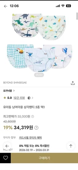 오가닉맘 유아동 남여아용 삼각팬티 5종세트