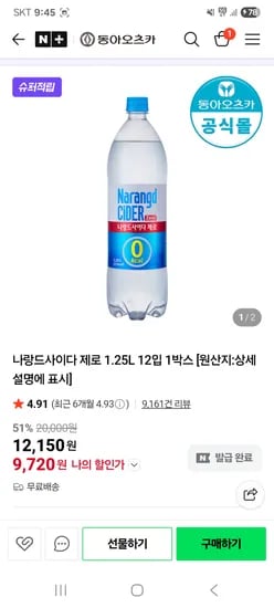 나랑드사이다 제로 1.25L 12입