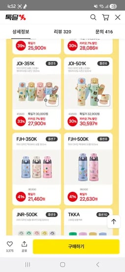 써모스 마이디자인 액티비 350ml 21,460원 마이디자인 스트랩 27,900원