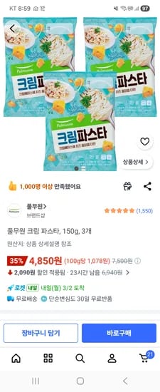 풀무원 크림 파스타 150g 3개