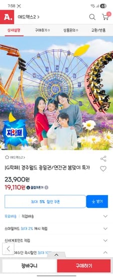 경주월드 종일권 연간 92000대