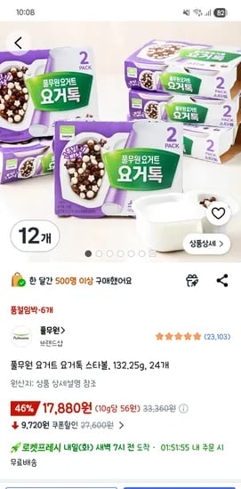 풀무원 요거트 요거톡 스타볼 24개