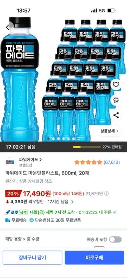 파워에이드 마운틴블라스트, 600ml, 20개 17,490원