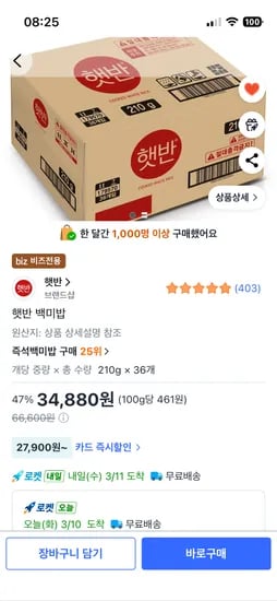 쿠팡비즈. 우리, 비씨, 롯데, 삼성 햇반 210g 36개 27900원