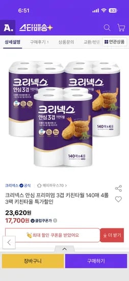 크리넥스 안심 프리미엄 3겹 키친타월 140매 4롤 3팩 16,460원