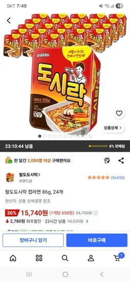 팔도도시락 컵라면  24개 15,740원