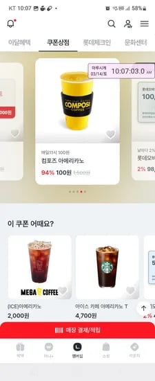 엘포인트 100원딜 11시오픈