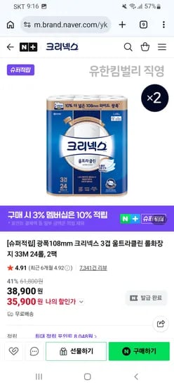 크리넥스 광폭 108mm 크리넥스 3겹 울트라클린 롤 화장지 33M×24롤×2팩 35,900원