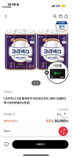 크리넥스 3겹 롤화장지 데코앤소프트 28M-24롤X2팩 27,060원