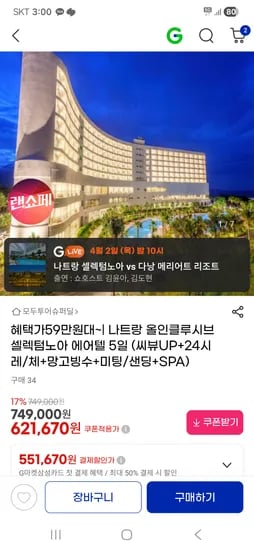 모두투어 나트랑 셀렉텀노아 590,590원